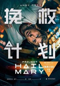 挽救计划 (2026)