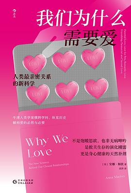 我们为什么需要爱
